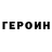ГЕРОИН гречка Wabbilie